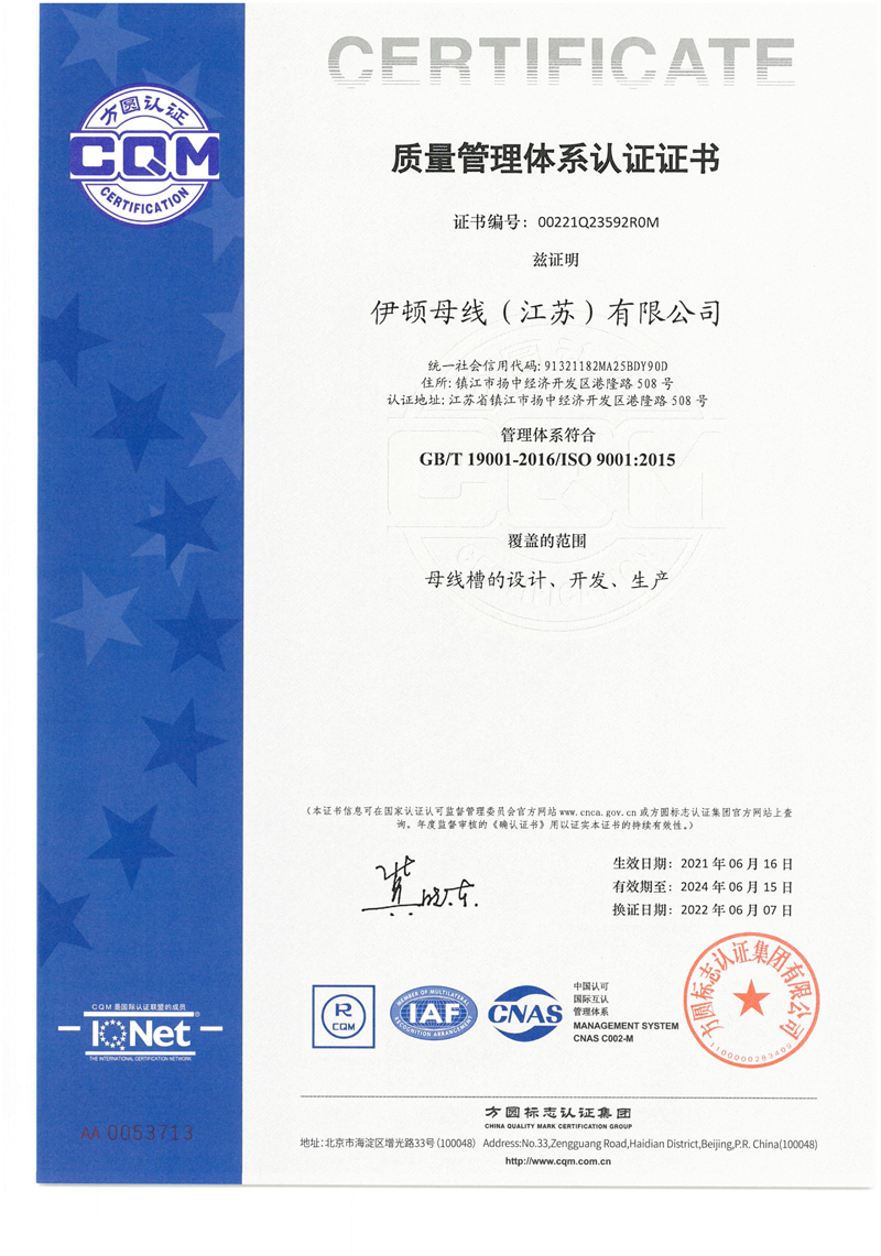 ISO 9001質(zhì)量管理體系認(rèn)證證書