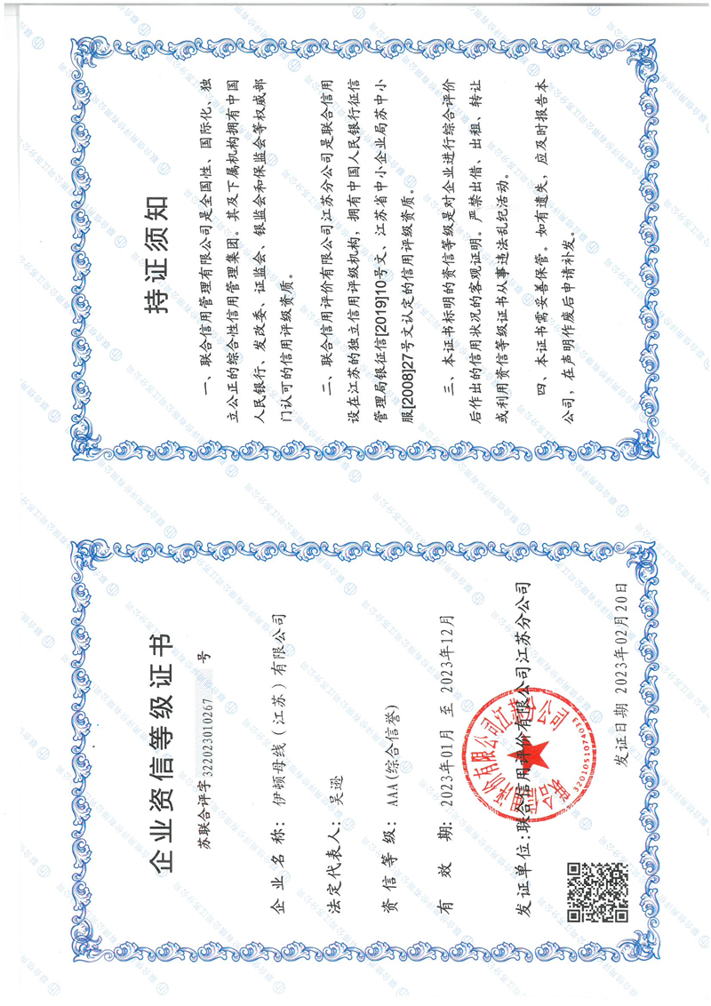 3A企業(yè)資信等級證書