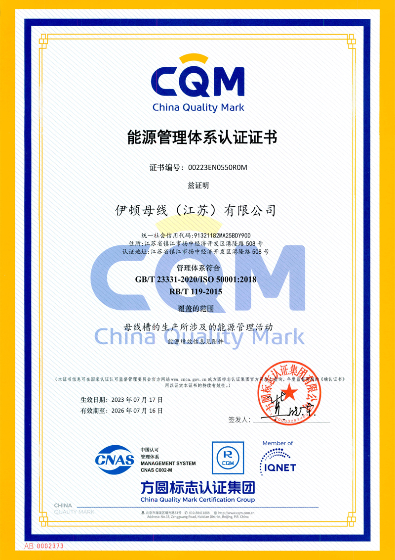 能源管理體系認(rèn)證證書