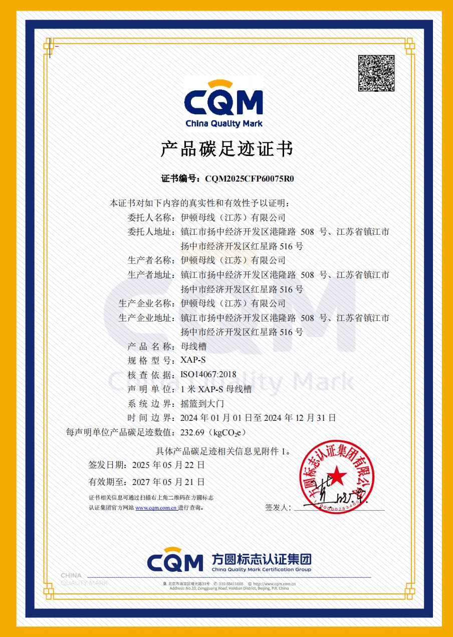 產(chǎn)品碳足跡證書