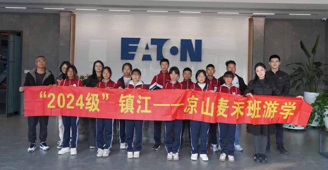 情暖大山，逐夢同行! 伊頓母線公益助學行動點亮涼山學子求學路